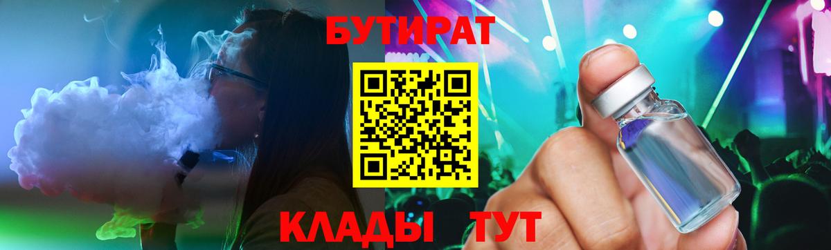 БУТИРАТ GHB Оренбург