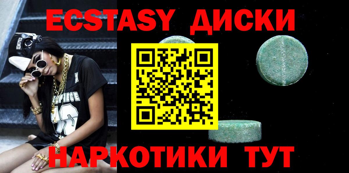 ЭКСТАЗИ диски Оренбург