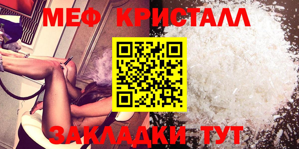 МЕФ  Мефедрон кристаллы  МЯУ-МЯУ  МЯУ-МЯУ VHQ  Вход с VPN  Оренбург 