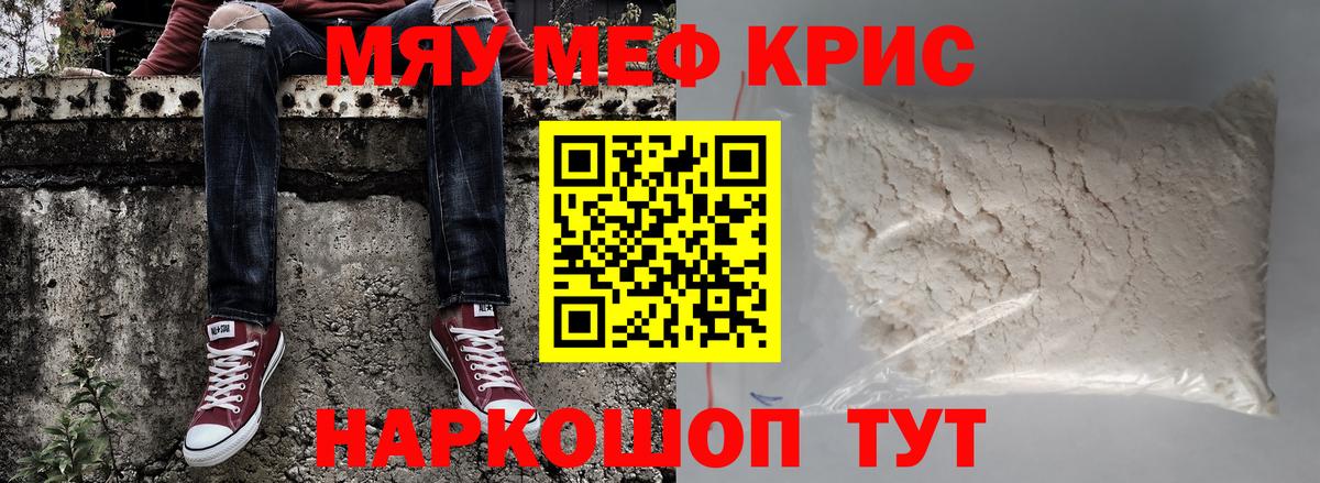 Меф мяу мяу Оренбург