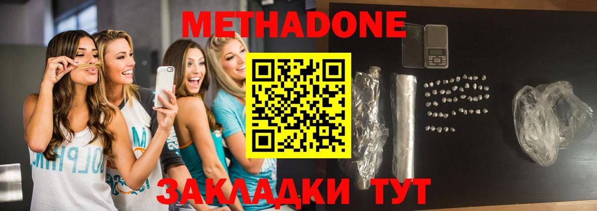 МЕТАДОН VHQ  МЕТАДОН methadone  Оренбург  Вход с VPN 